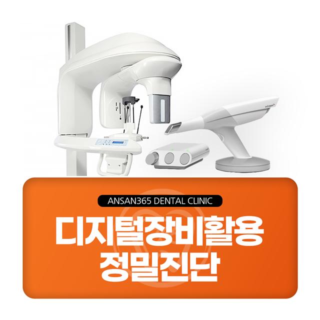 디지털장비활용 정밀진단으로 안전하고 정확한 수술 진행